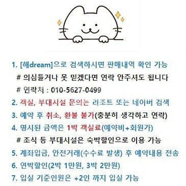 3월1일(토) 2일(일) 한화리조트 숙박 예약 양도(산...--0