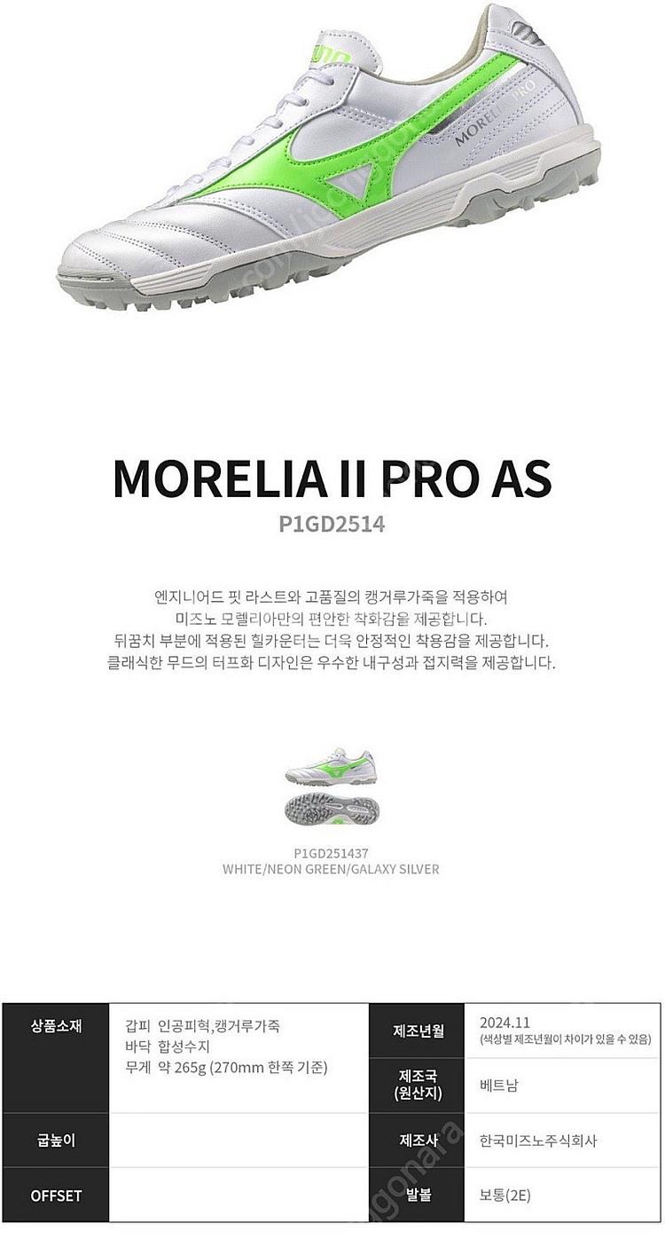 미즈노 모렐리아 2 프로 AS 네온그린 275 팝니다--1