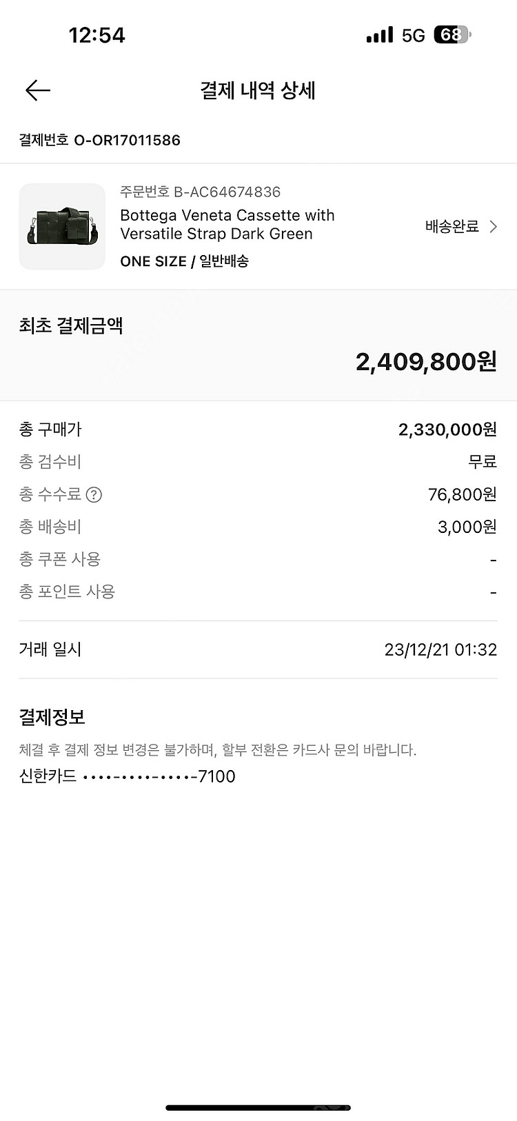 보테가 카세트백 (보테가 크로스백) 카키색--4