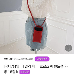 루비나틴 미니 크로스백 핸드폰백 반값택배 포함