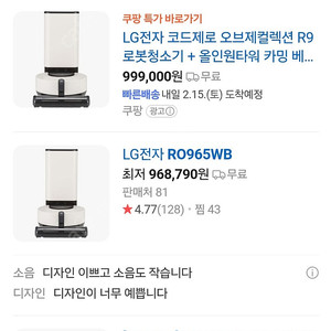 LG 코드제로 오브제 로봇청소기 R9 카밍 베이지 RO965WB