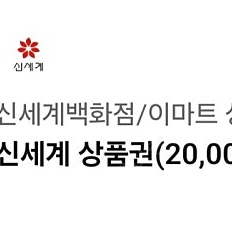 신세계 상품권 모바일 교환권