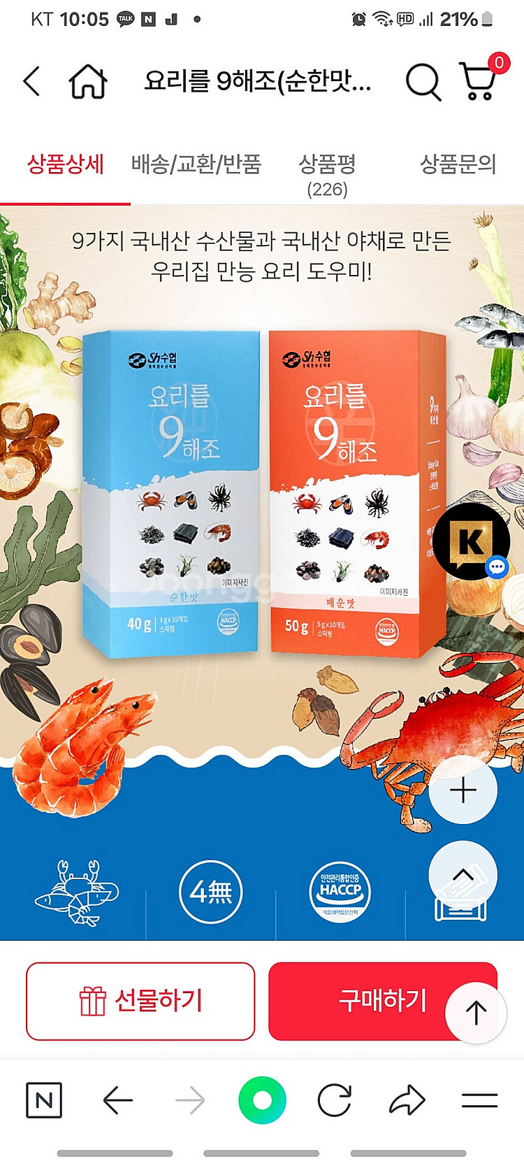 맛내기 육수코인 요리를 부탁해--3