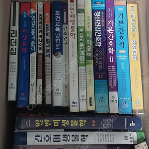 (가격을 제시하시면 그 가격에 판매,소소한 덤드림)간호학과 전공책,요약집,문재집 판매