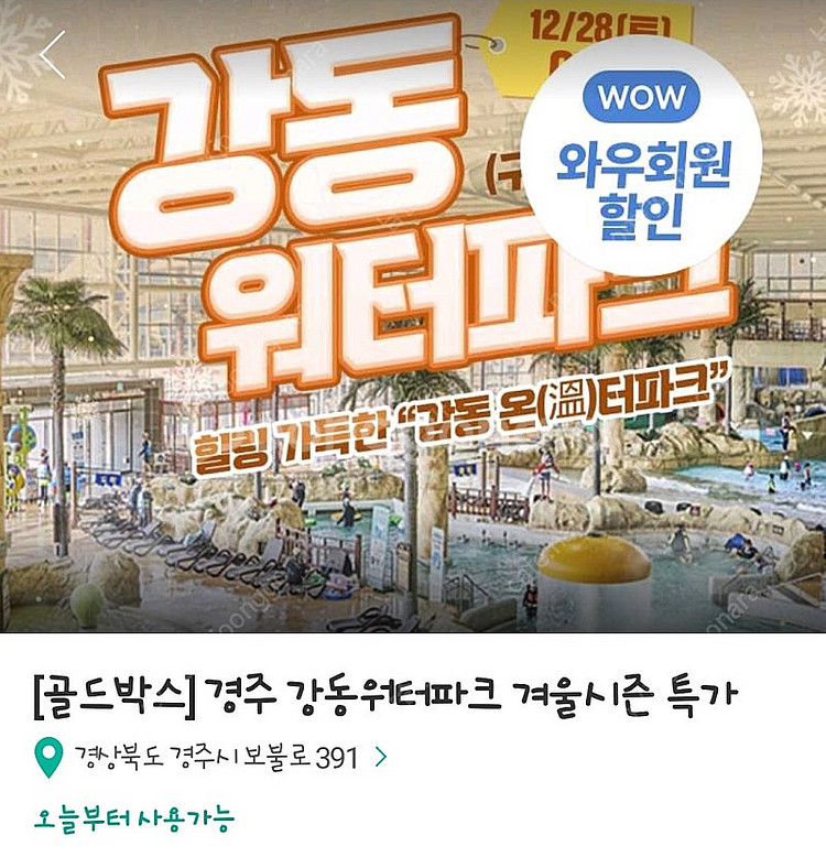 강동워터파크 이용권--0