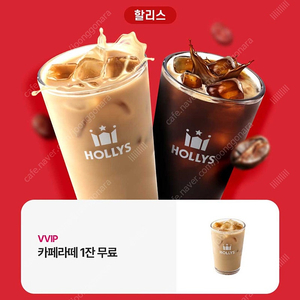 할리스 카페라떼 (HOT/ICED)