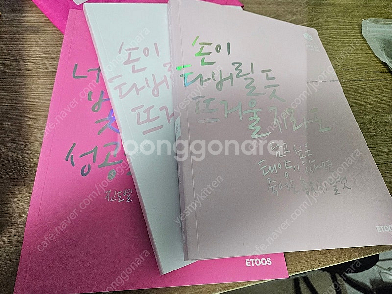 이지영 생윤 출눈, 워크북, 진도개--0