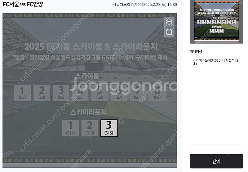 K리그 FC서울vs안양 정가양도 / 한돈 SKYPUB ...--1