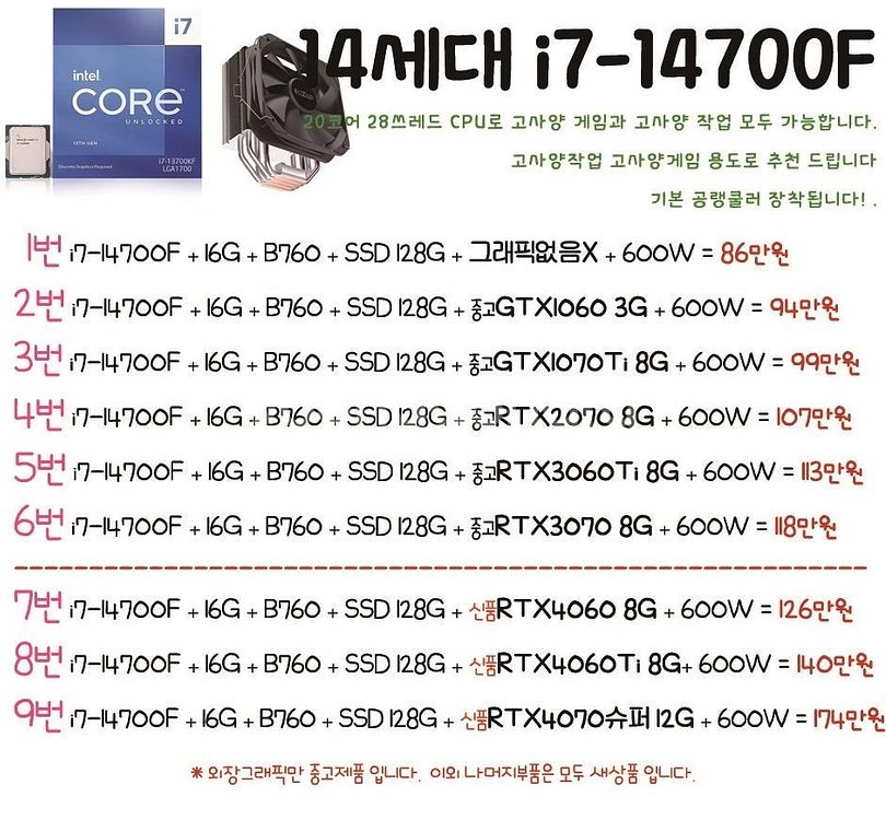 [판매] R5 7500F / RTX4070 급처!--6