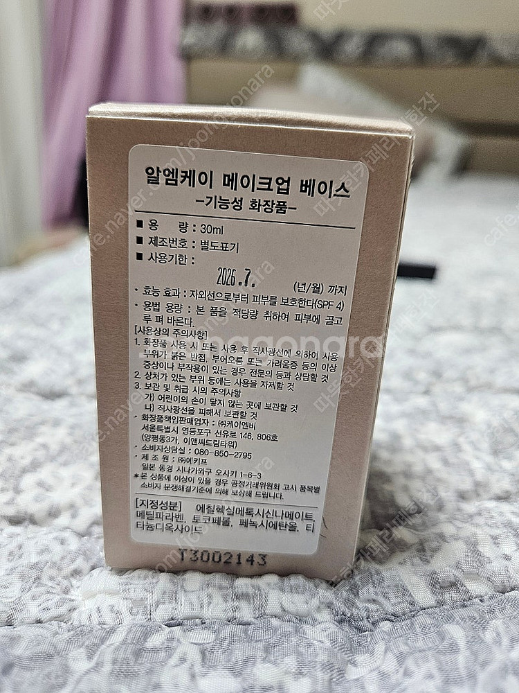 RMK메이크업베이스--0