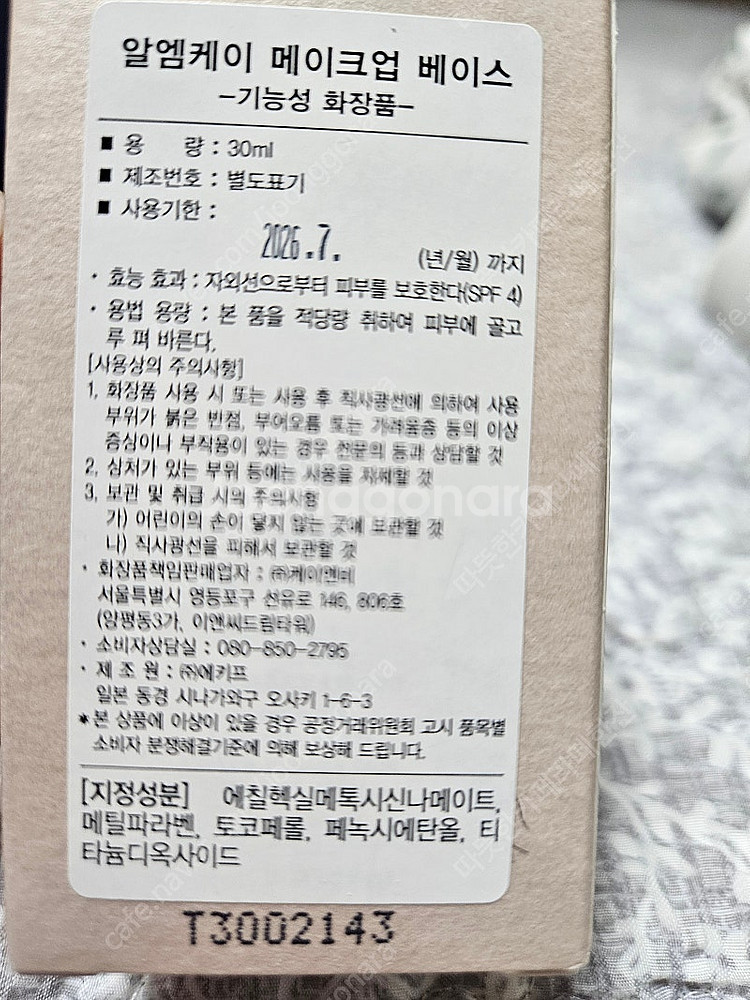 RMK메이크업베이스--3