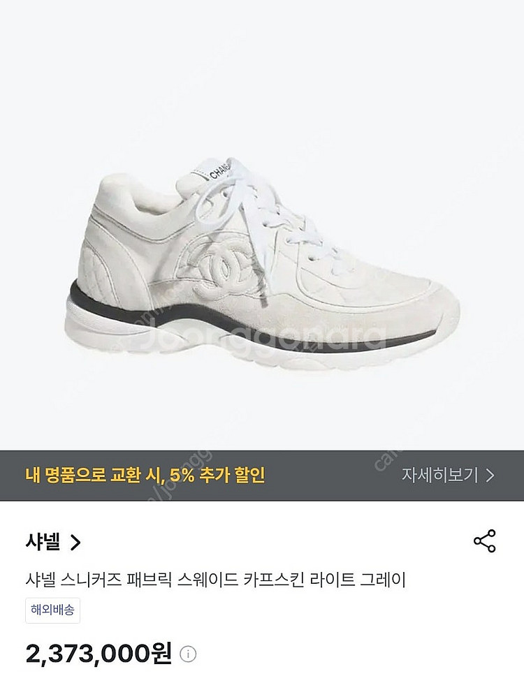 [샤넬/새상품] 샤넬 스니커즈 라이트 그레이 판매(23...--8