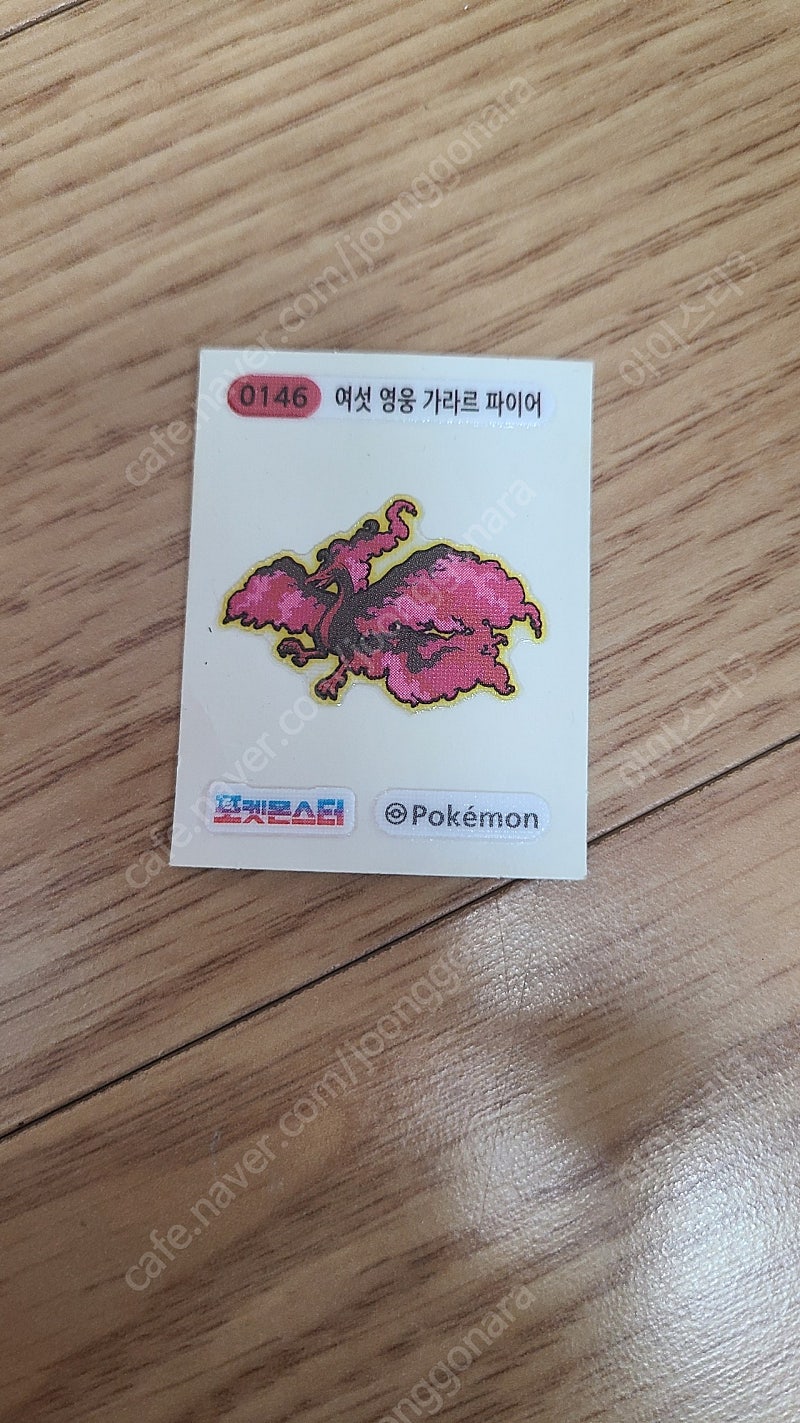 가라르 파이어