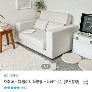 모우 패브릭 2인 소파베드