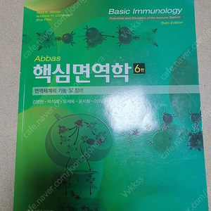 핵심면역학 6판