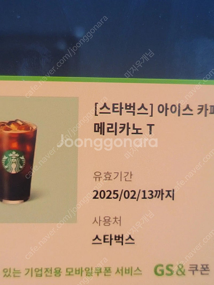 오늘까지 스타벅스 아메리카노 2200--0