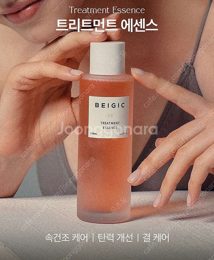 베이지크 트리트먼트 에센스 30ml--5