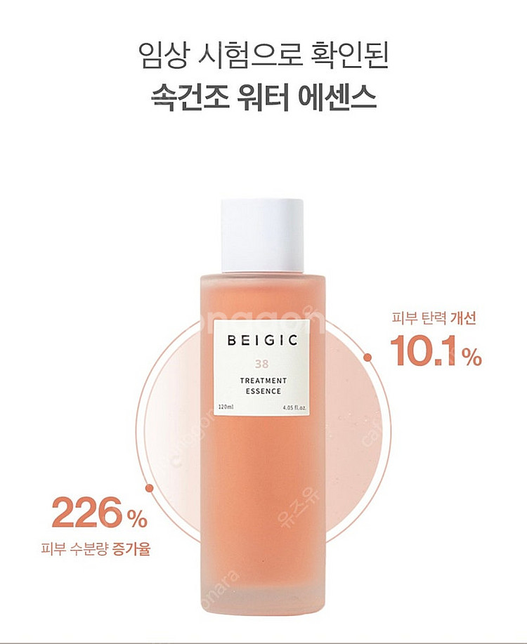 베이지크 트리트먼트 에센스 30ml--6