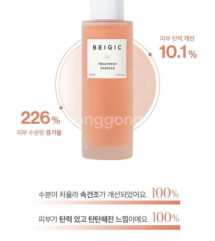 베이지크 트리트먼트 에센스 30ml--7