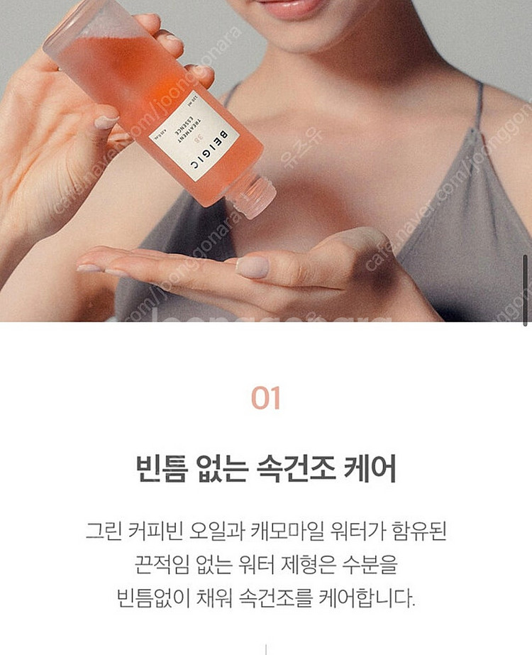 베이지크 트리트먼트 에센스 30ml--8