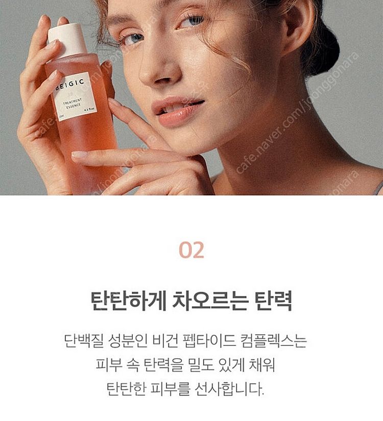 베이지크 트리트먼트 에센스 30ml--9