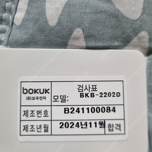 보국 전기요 더블 전기 매트 장판 2인용 인체감지 카모플라쥬 4.0 bkb-2202d 팝니다.(거의새것)