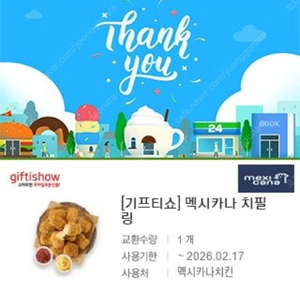 멕시카나 치필링 17500원 팔아요