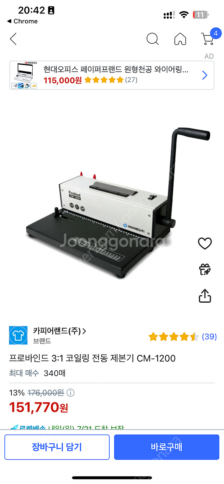 코일링 제본기 카피어랜드 CM-1200--0