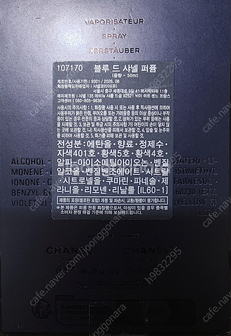 샤넬 향수.바디로션 새상품 팔아요.--1