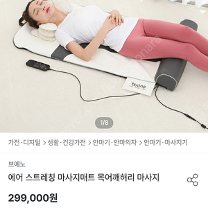 브에노 마사지매트