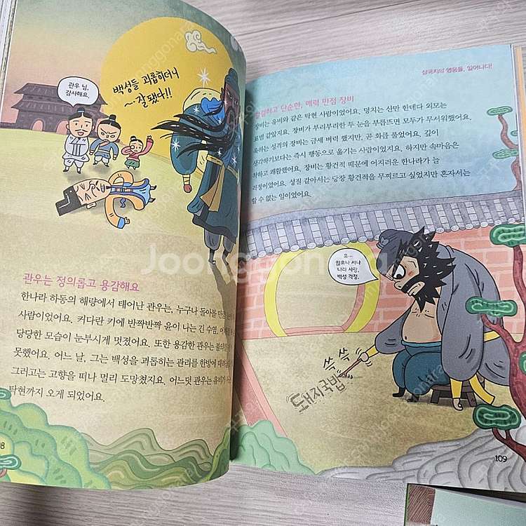 그림으로 보는 삼국지--2