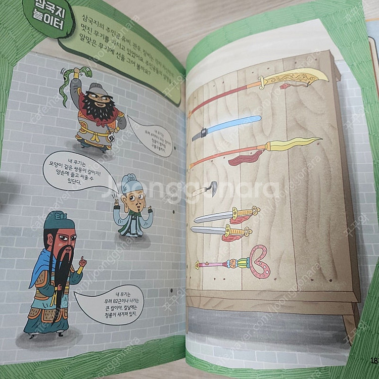 그림으로 보는 삼국지--3
