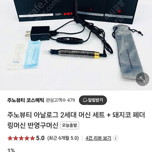 헤어스트록 머신 팝니다