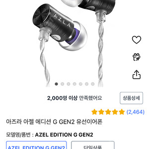 아즈라 아젤 GEN2 게이밍 이어폰