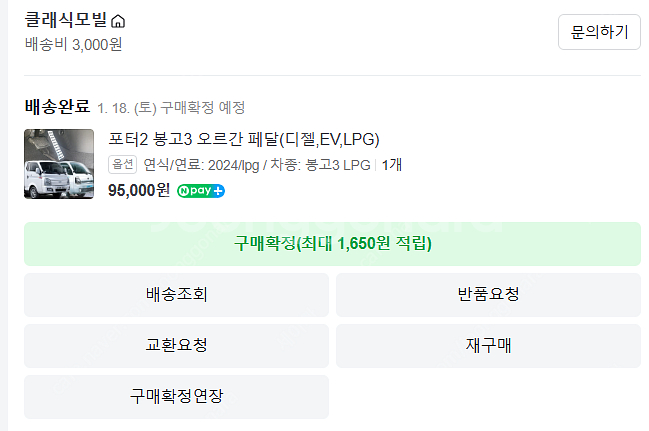 봉고3 오르간페달 (2024년 LPG)-가격내림--4