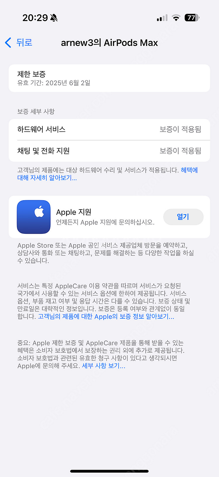 에어팟 맥스 실버(보증)--9