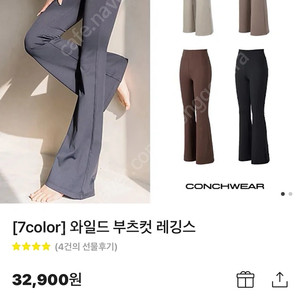 콘치웨어 와이드 부츠컷 레깅스 m 새상품