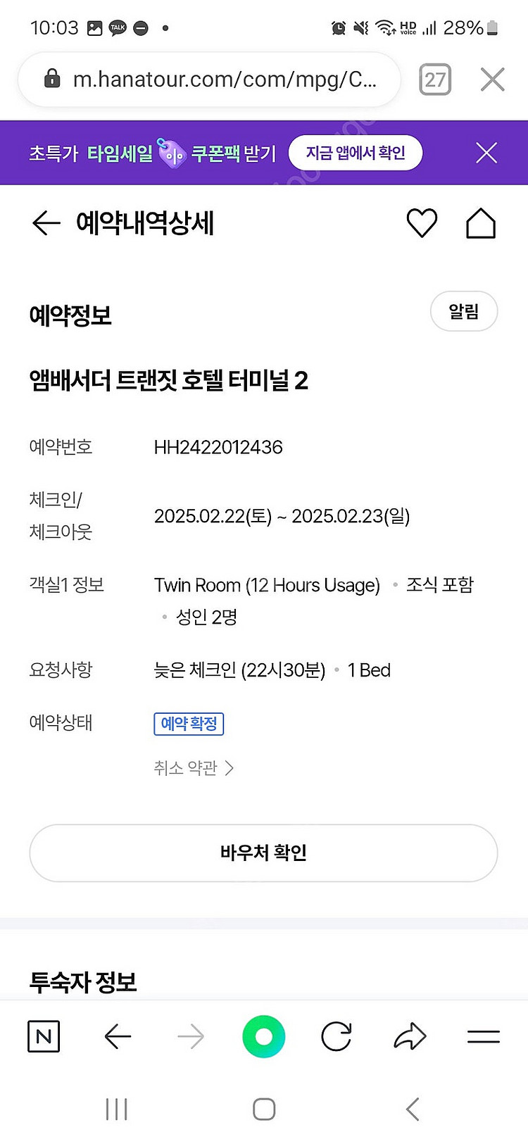 싱가포르 창이공항 터미널 2트랜짓호텔--0
