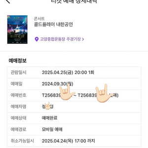 콜드플레이 4월 25일 금요일