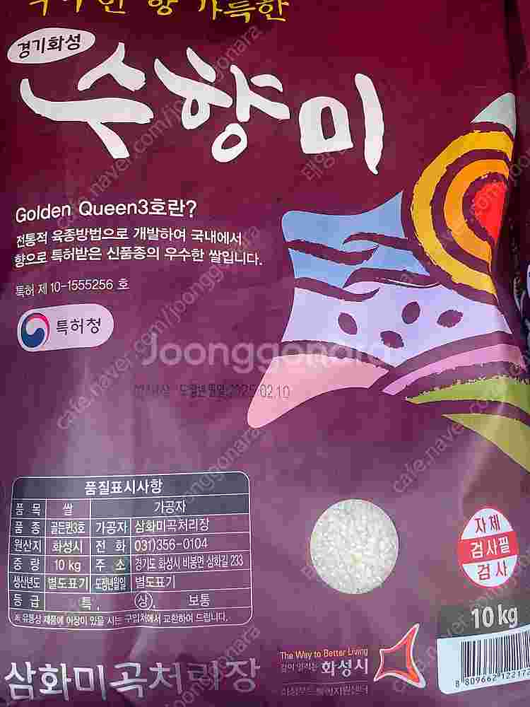 수향미 10kg 상등급 25년 2월 10일 도정--1