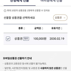 롯데상품권 10만원