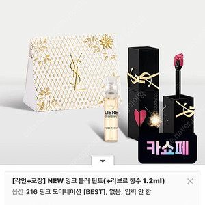 입생로랑 틴트 블러 216호