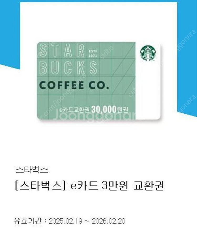스타벅스 e카드 3만원권--0