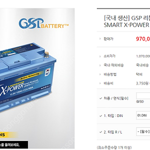 GSP 4세대 인산철 시동배터리 X-POWER 120 DIN