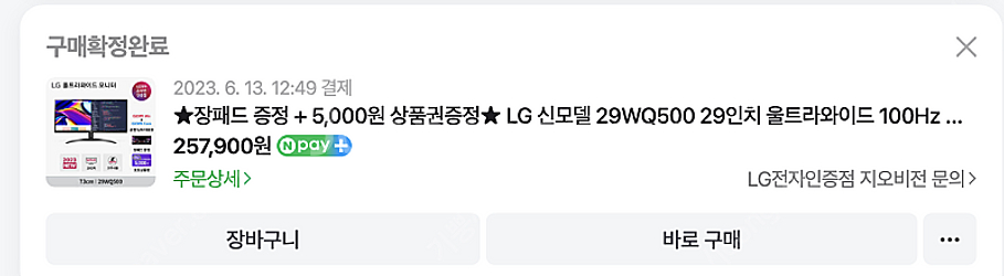 LG 29WQ500 29인치 울트라와이드 100Hz H...--3