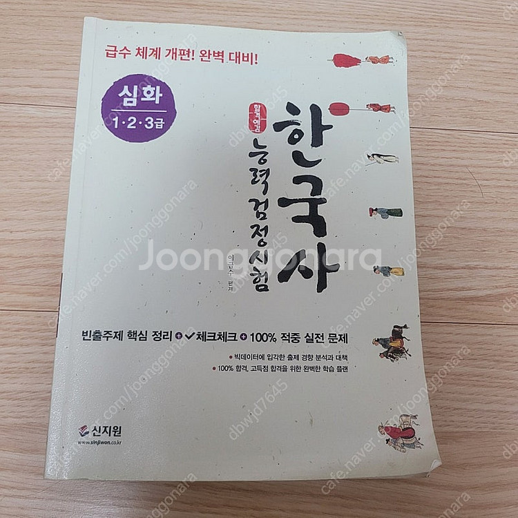 한국사 심화 1급 교재 5천원에 팝니다--0