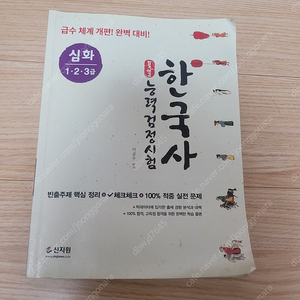 한국사 심화 1급 교재 5천원에 팝니다