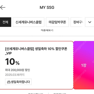 Ssg 생일쿠폰 10% 20만원한도