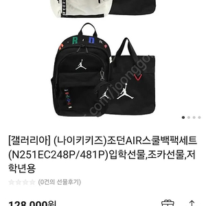 나이키키즈)조던AIR스쿨백팩세트 입학선물,조카선물,저학년용 새상품팝니다