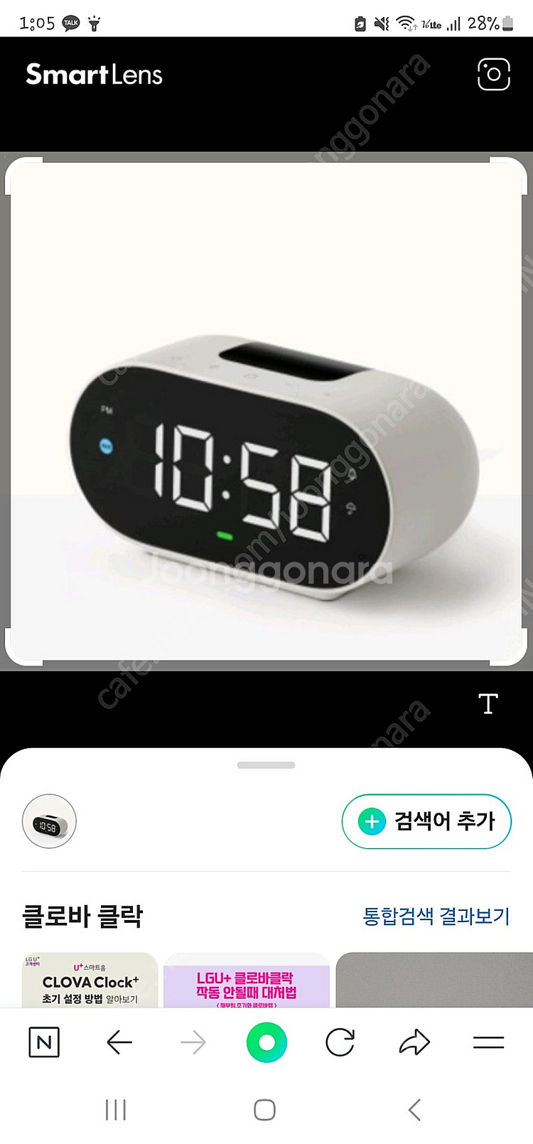 네이버 클로바 클락2--0